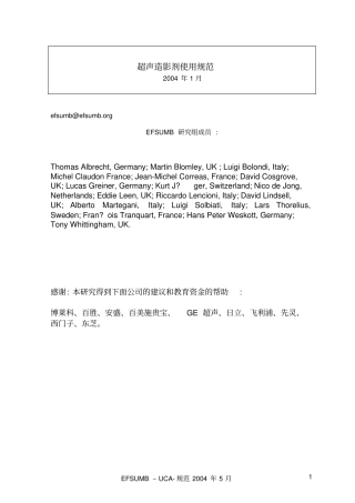 超声造影剂使用规范-中文