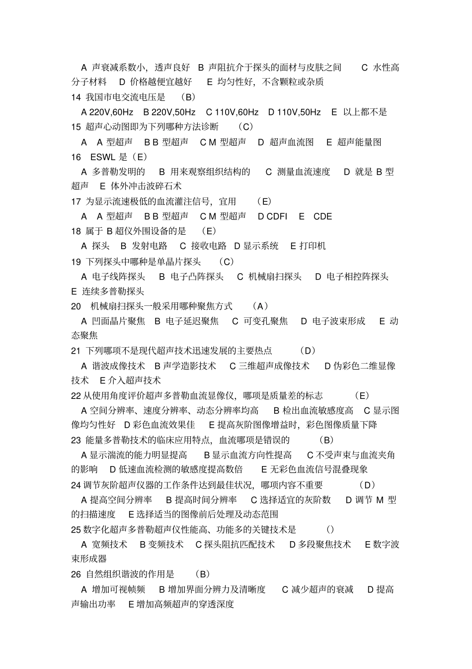 超声试题及答案-复旦大学附属上海第五人民医院_第2页