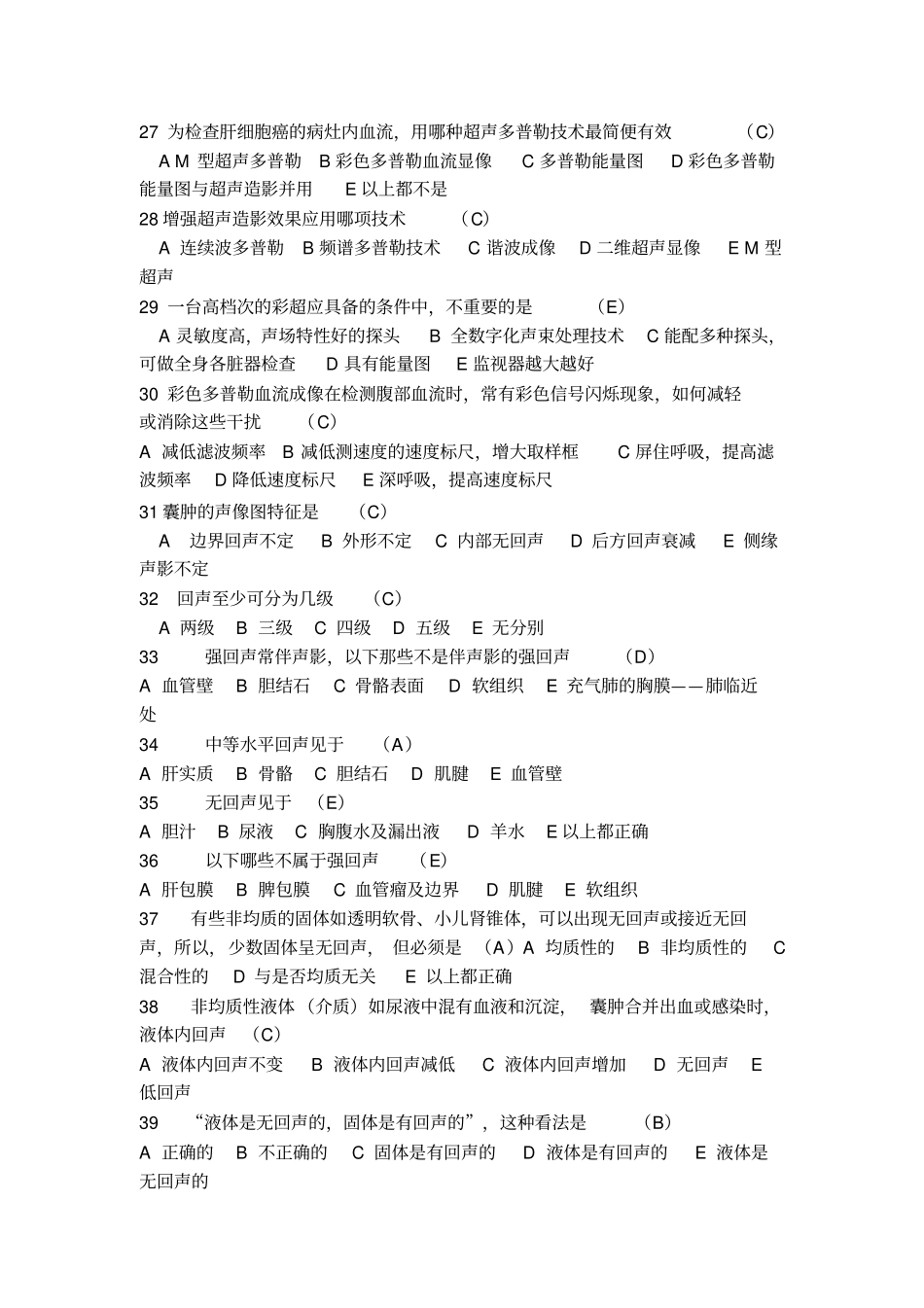 超声试题及答案-复旦大学附属上海第五人民医院_第3页