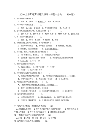 超声试题及答案-复旦大学附属上海第五人民医院