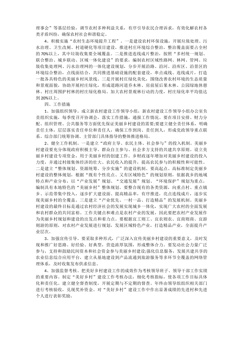 文明村创建工作方案_第2页