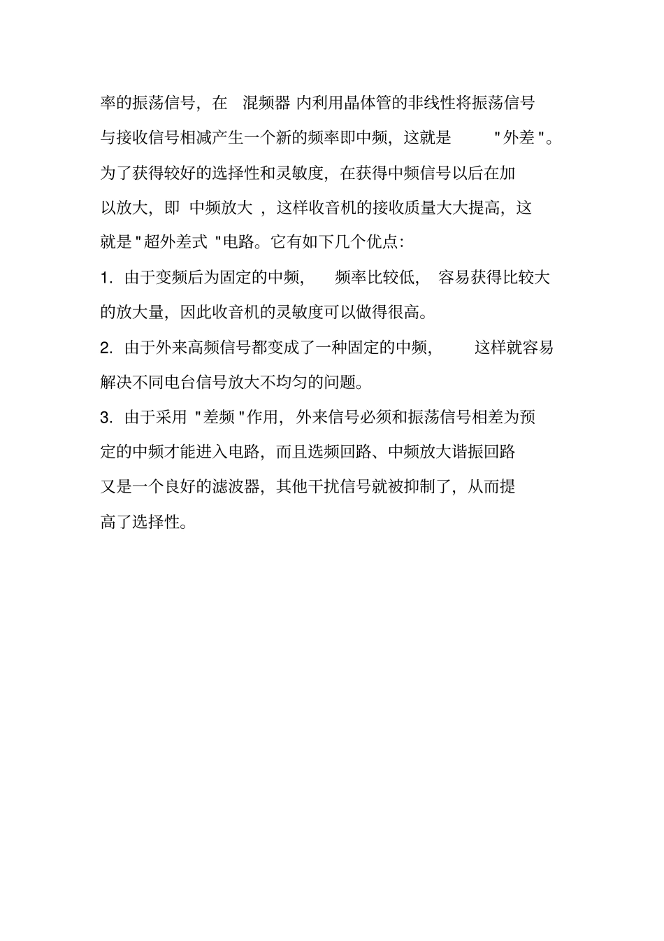 超外差式接收机原理_第2页