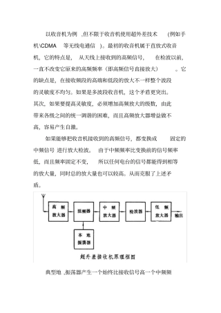 超外差式接收机原理