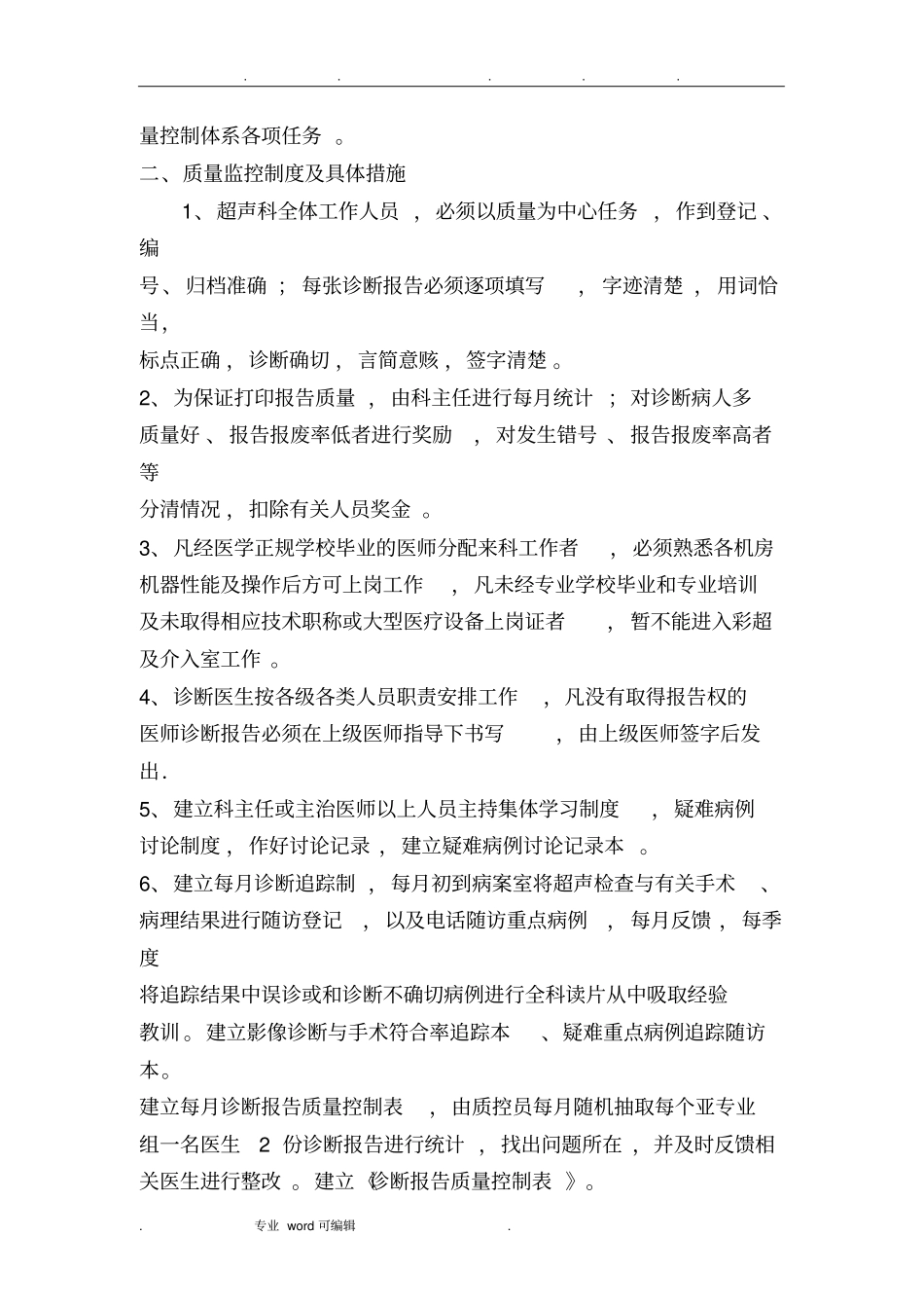 超声科质量控制制度汇编_第2页
