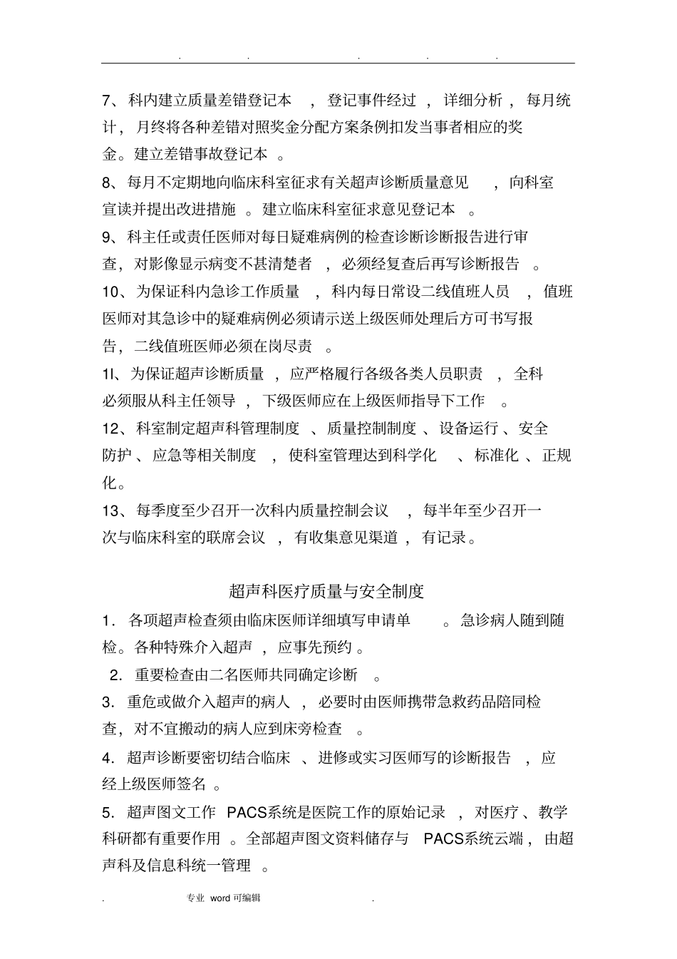 超声科质量控制制度汇编_第3页