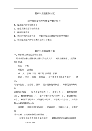 超声科质量控制制度汇编
