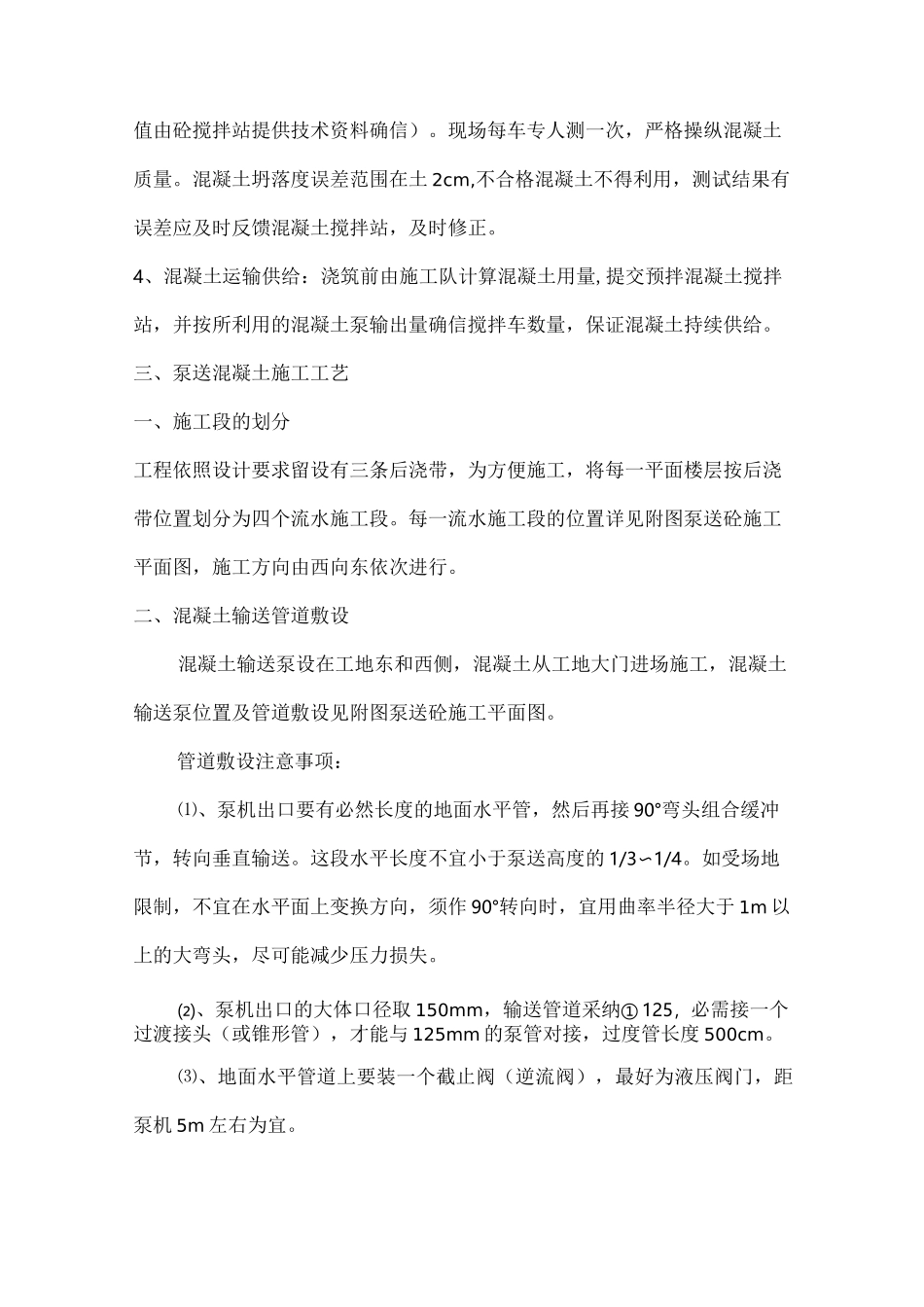 泵送混凝土施工方案_第2页