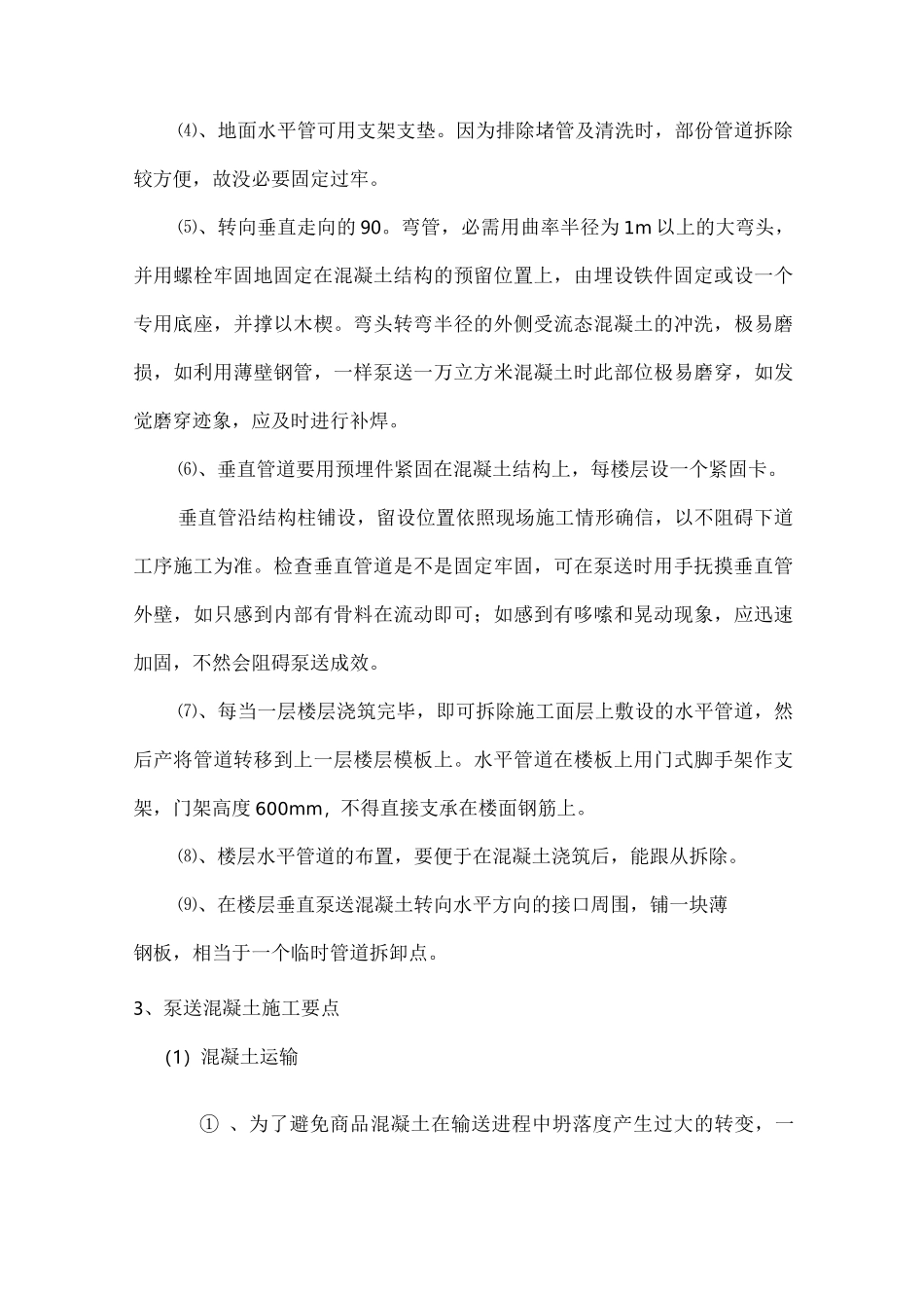 泵送混凝土施工方案_第3页