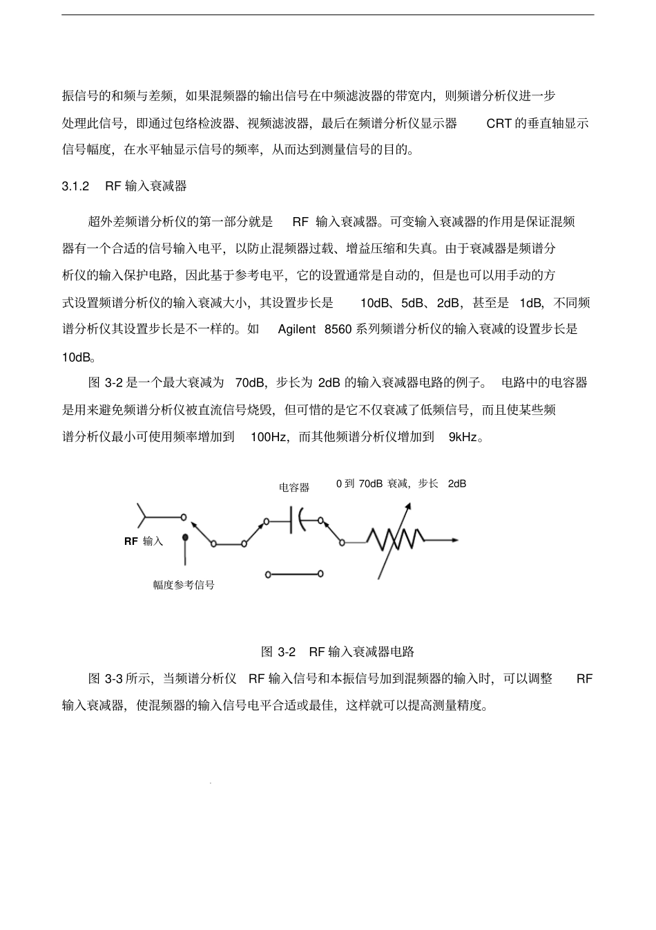 超外差频谱分析报告仪的原理及组成_第2页