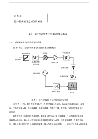 超外差频谱分析报告仪的原理及组成