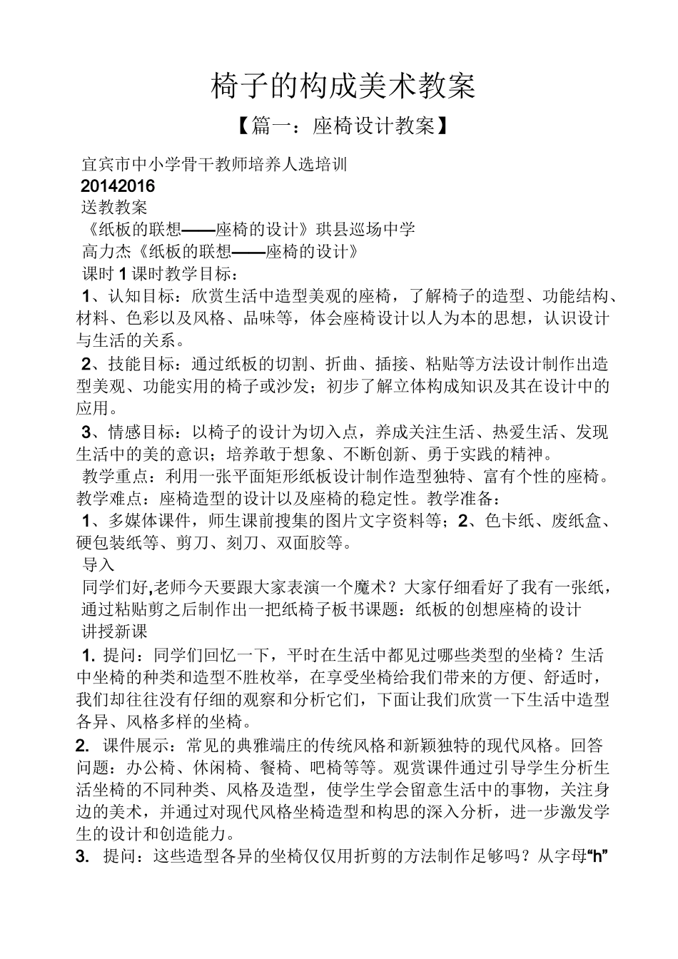 椅子的构成美术教案_第1页