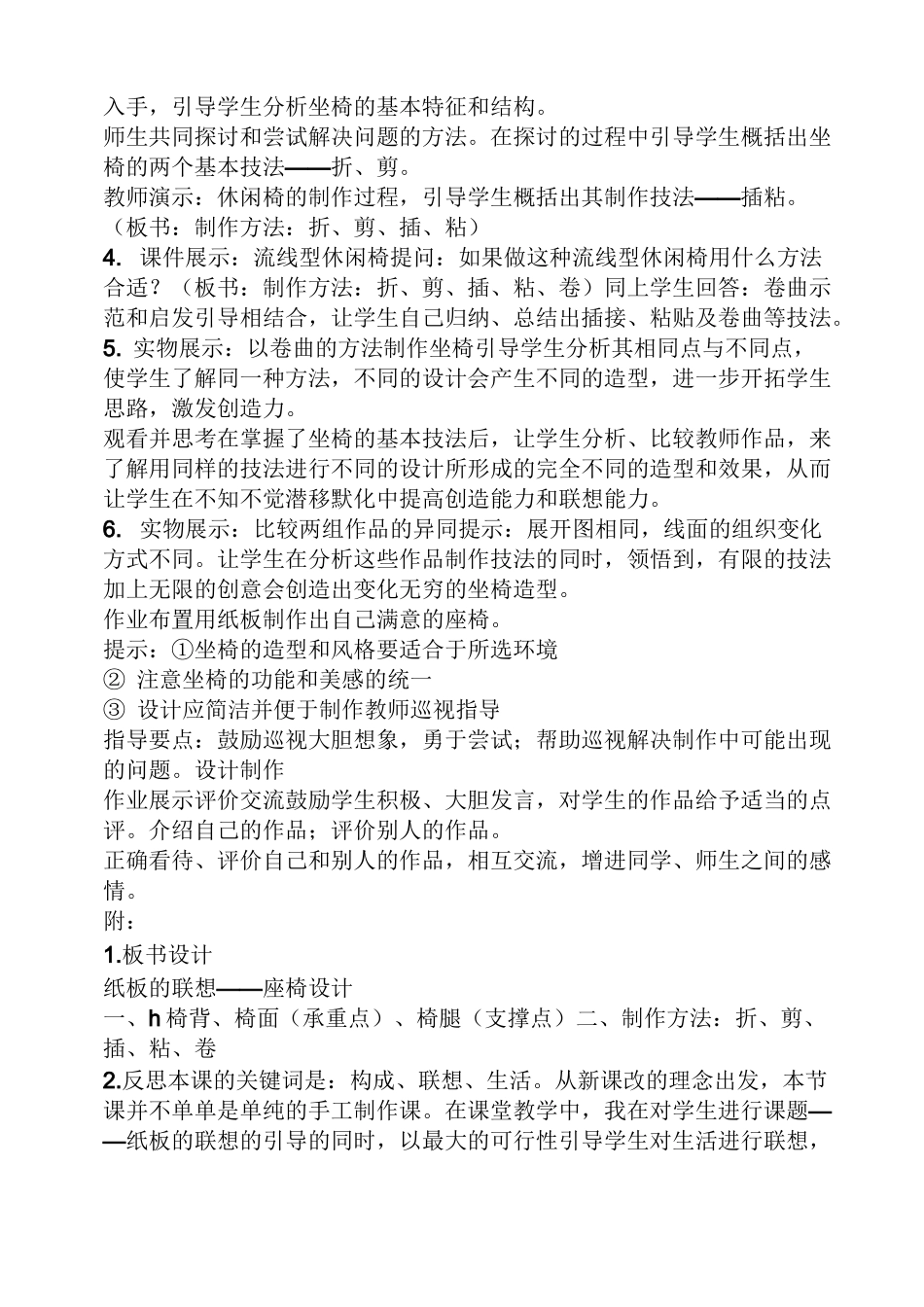 椅子的构成美术教案_第2页