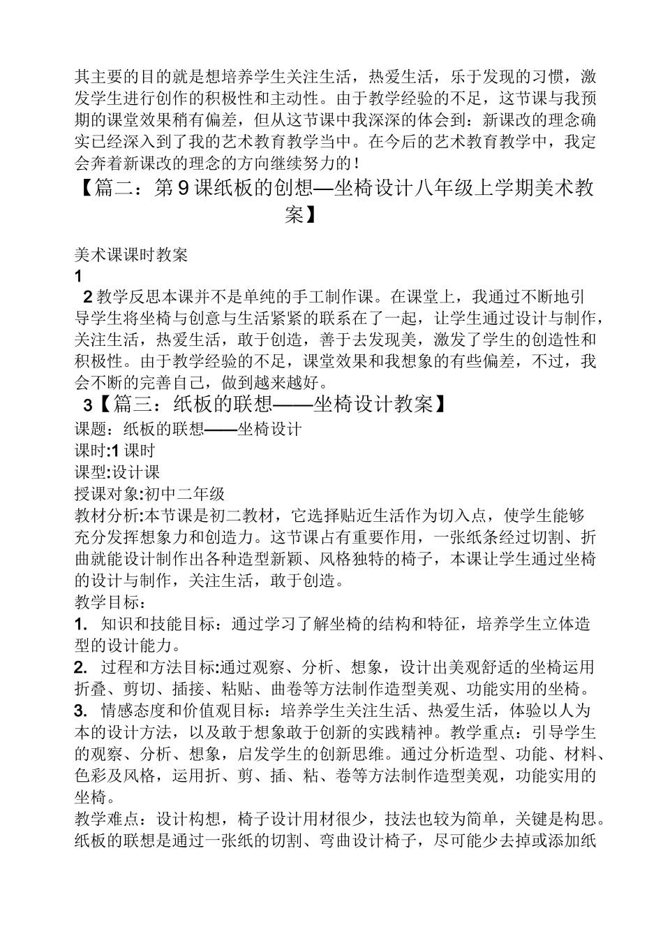 椅子的构成美术教案_第3页