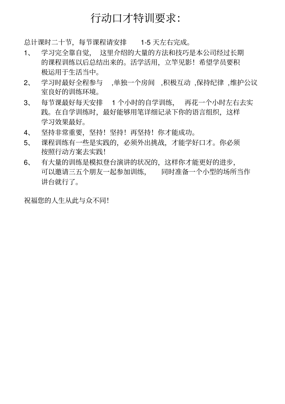 超实用60天成功口才训练方法_第1页