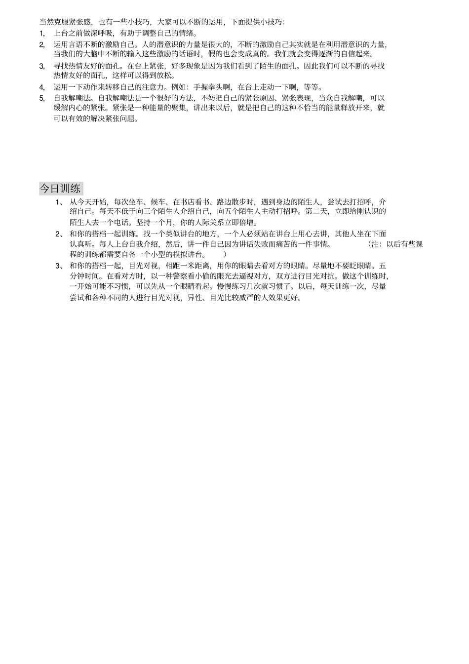 超实用60天成功口才训练方法_第3页