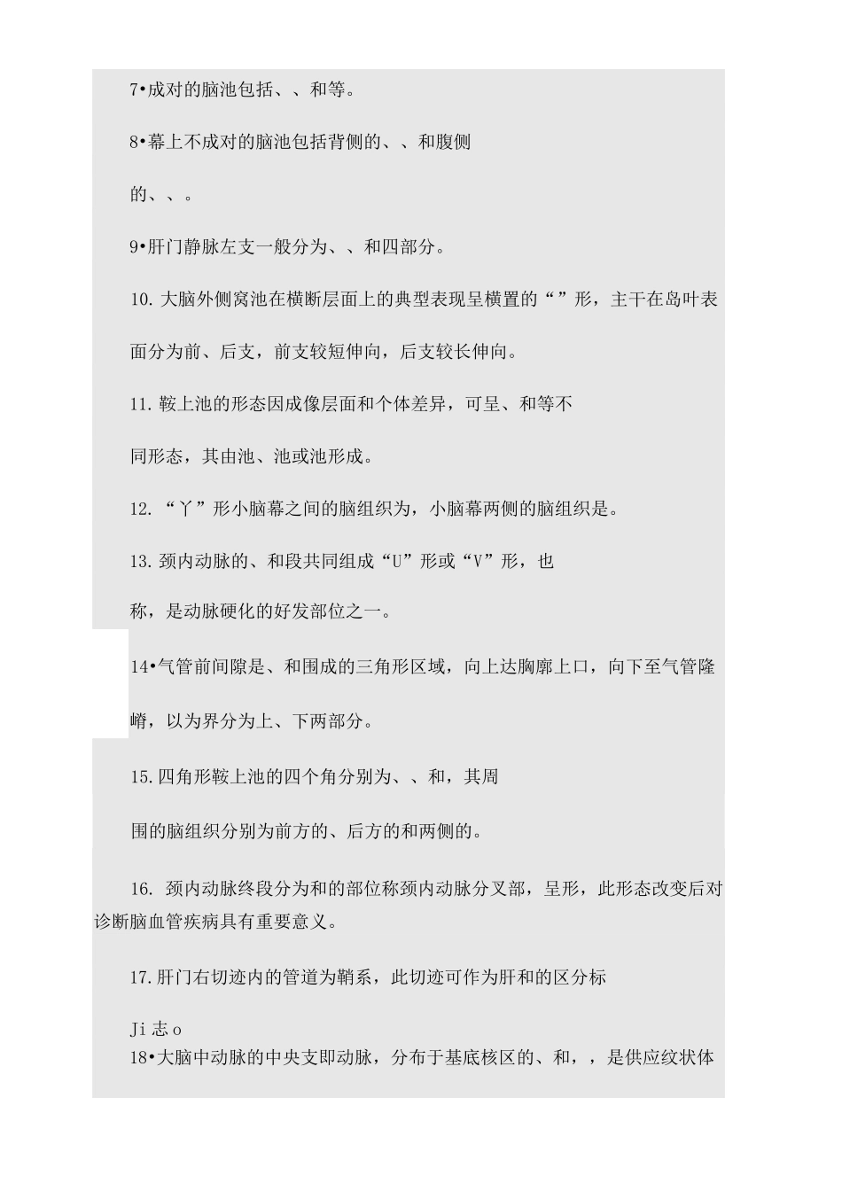 人体断层影像解剖学试题及答案(五)_第2页