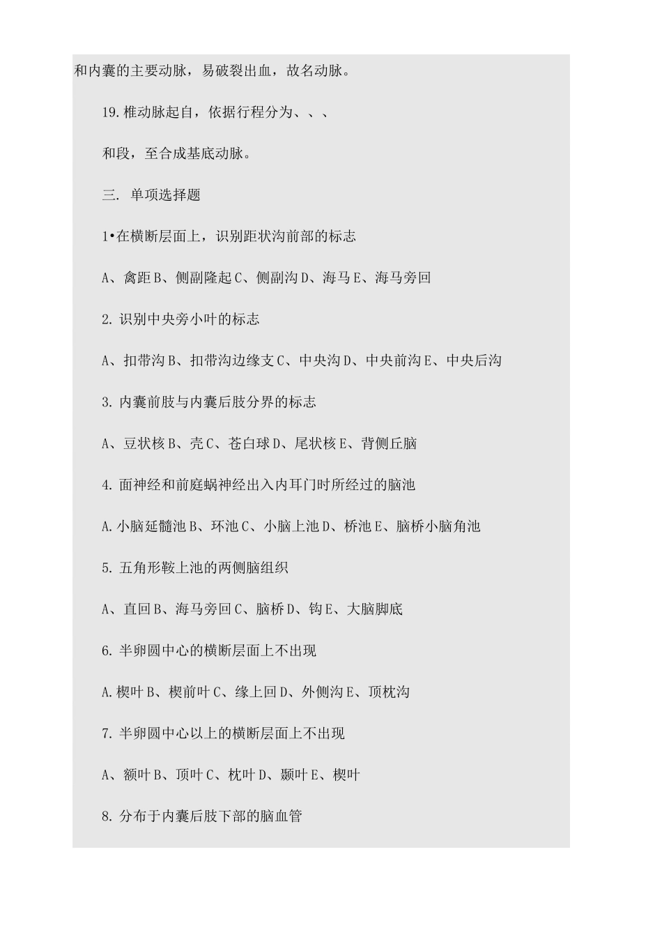 人体断层影像解剖学试题及答案(五)_第3页