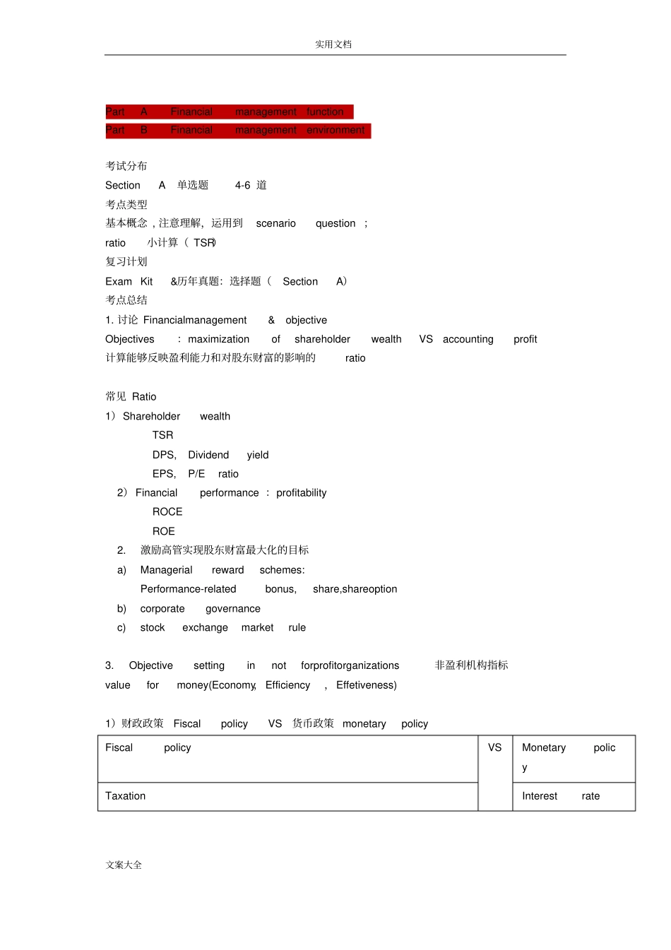 超实用ACCAF9重要知识点讲解及考点分析报告_第3页