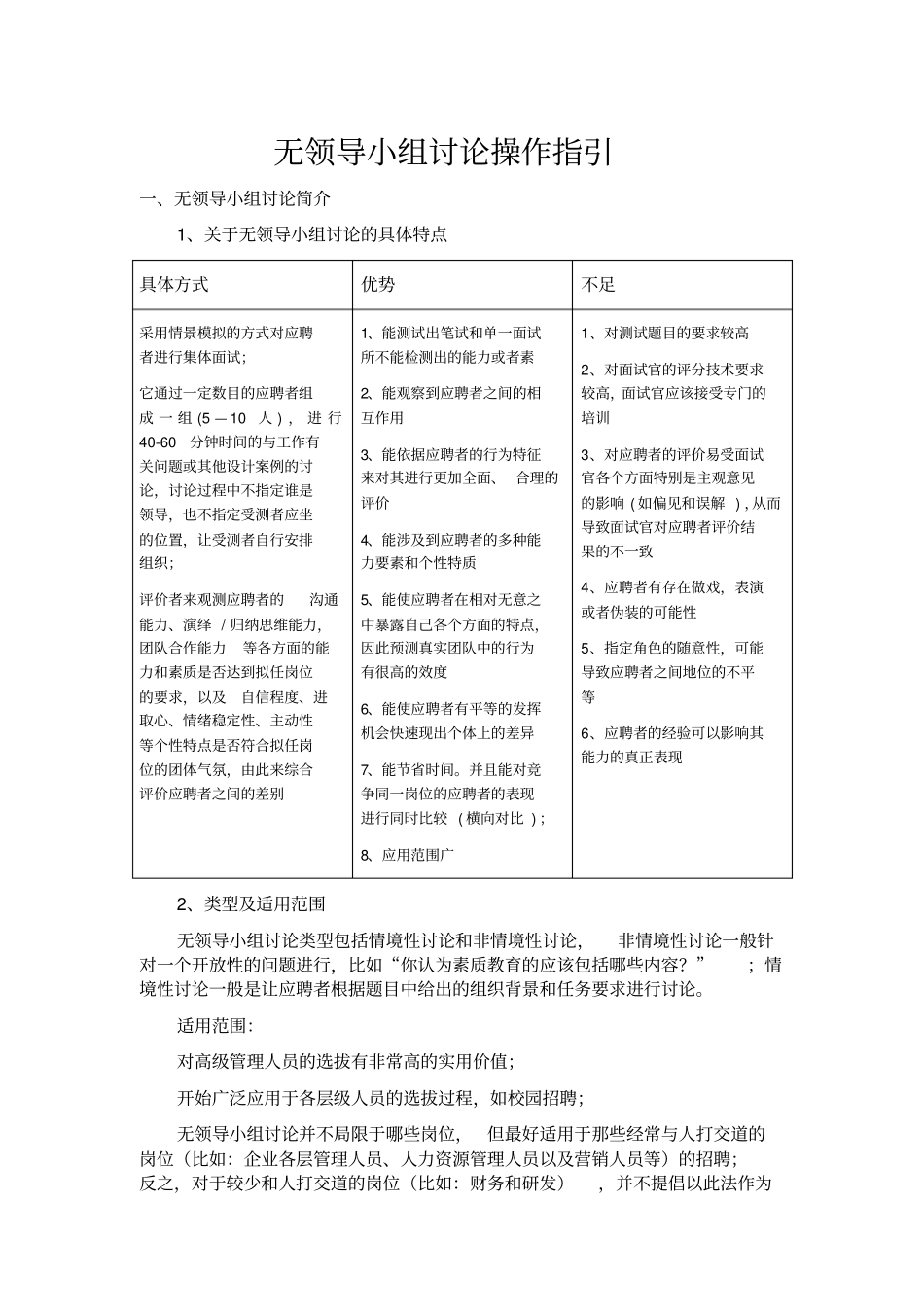 超实用的,可以现用的无领导小组讨论操作指引_第1页