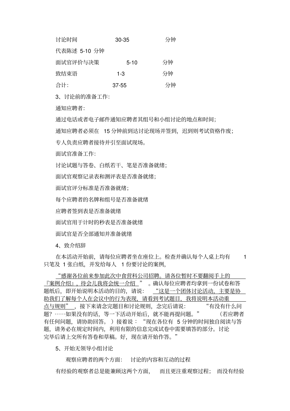 超实用的,可以现用的无领导小组讨论操作指引_第3页