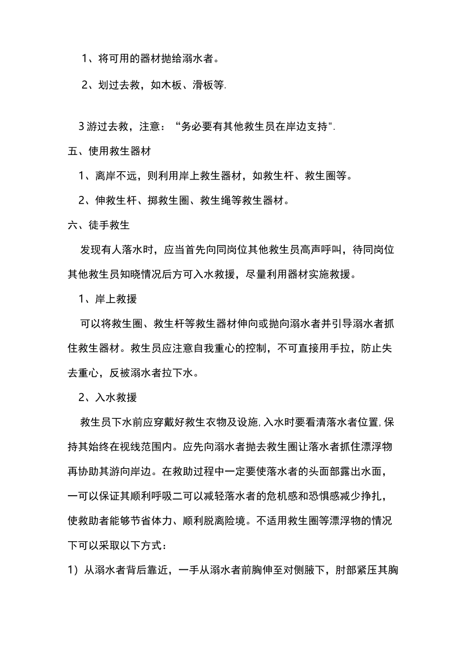 水上乐园水上应急救援措施及预案_第2页
