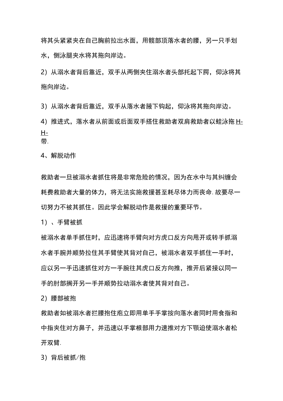 水上乐园水上应急救援措施及预案_第3页