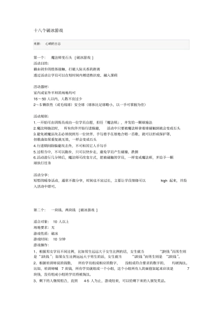 超实用破冰游戏