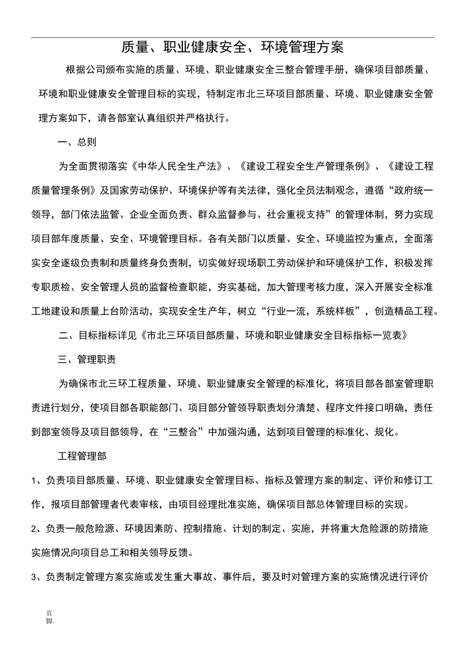 质量、职业健康安全、环境管理方案_第2页