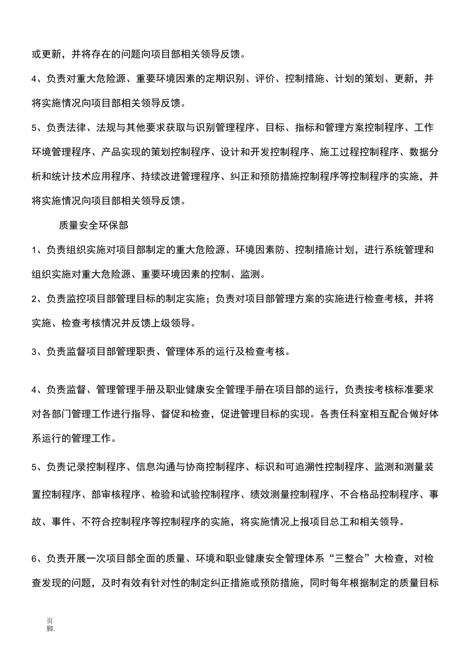 质量、职业健康安全、环境管理方案_第3页