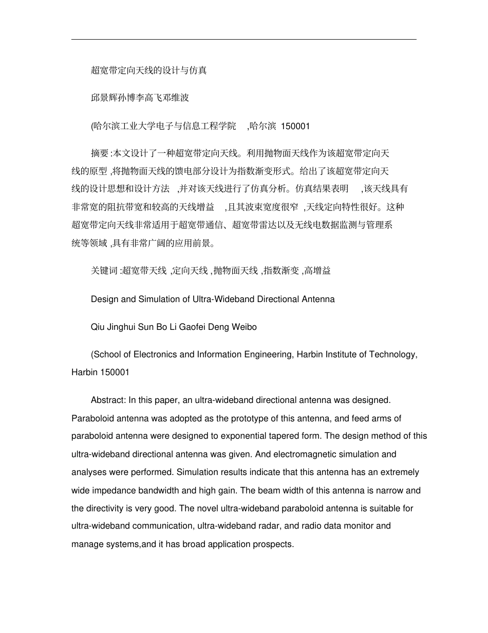 超宽带定向天线的设计与仿真概要_第1页