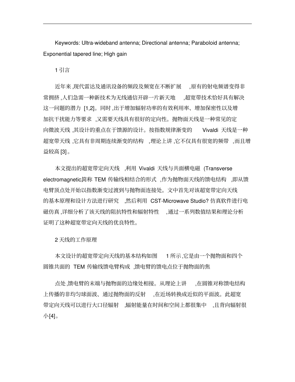 超宽带定向天线的设计与仿真概要_第2页