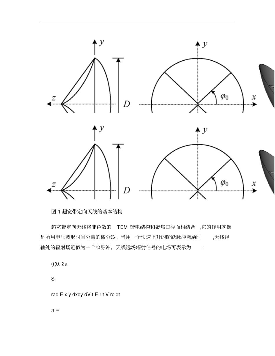 超宽带定向天线的设计与仿真概要_第3页