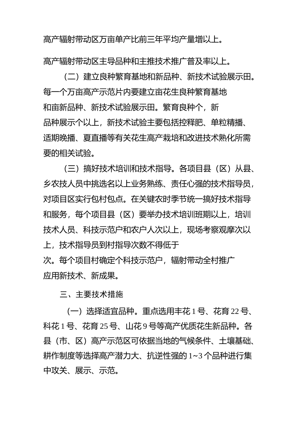 花生高产创建项目实施方案_第2页