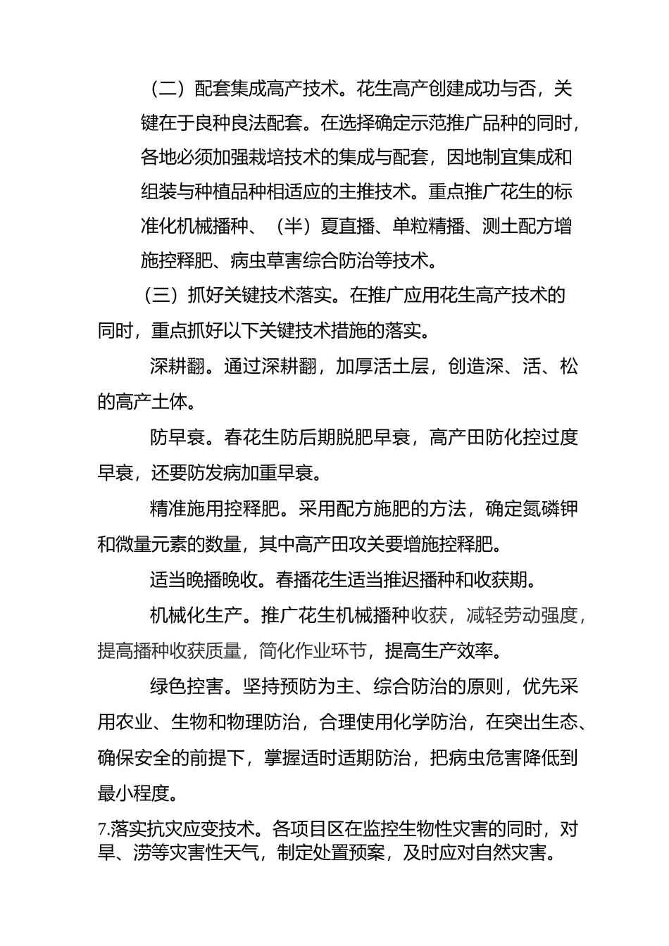 花生高产创建项目实施方案_第3页