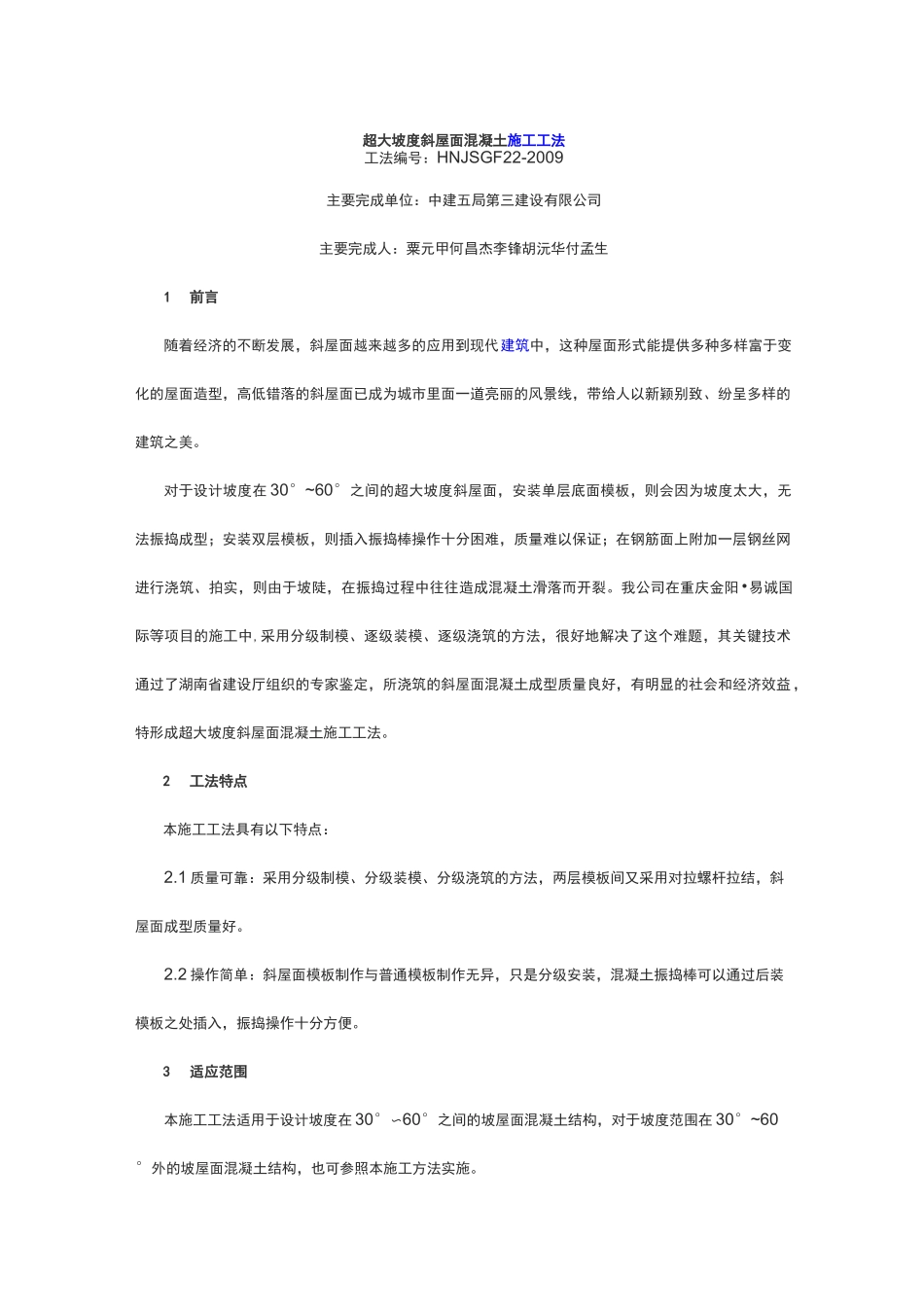 超大坡度斜屋面混凝土施工工法_第1页