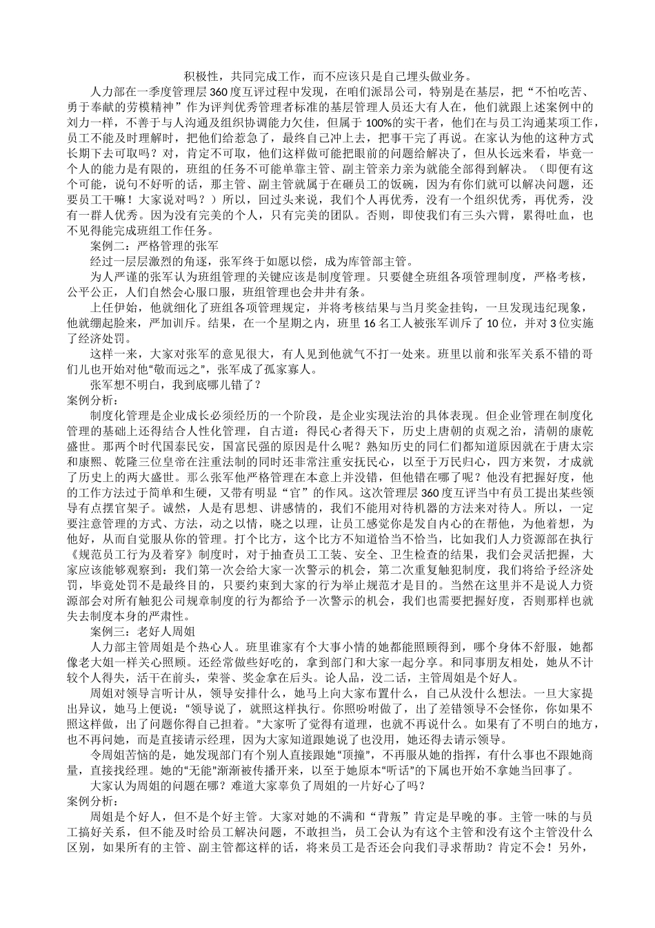 中层管理者角色定位与认知(一)_第2页