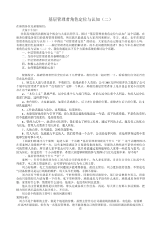 中层管理者角色定位与认知(一)