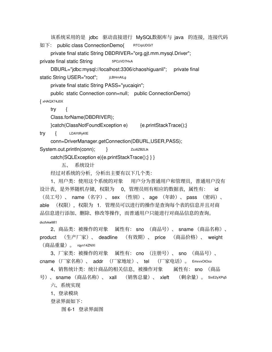 超库存管理系统的设计_第2页
