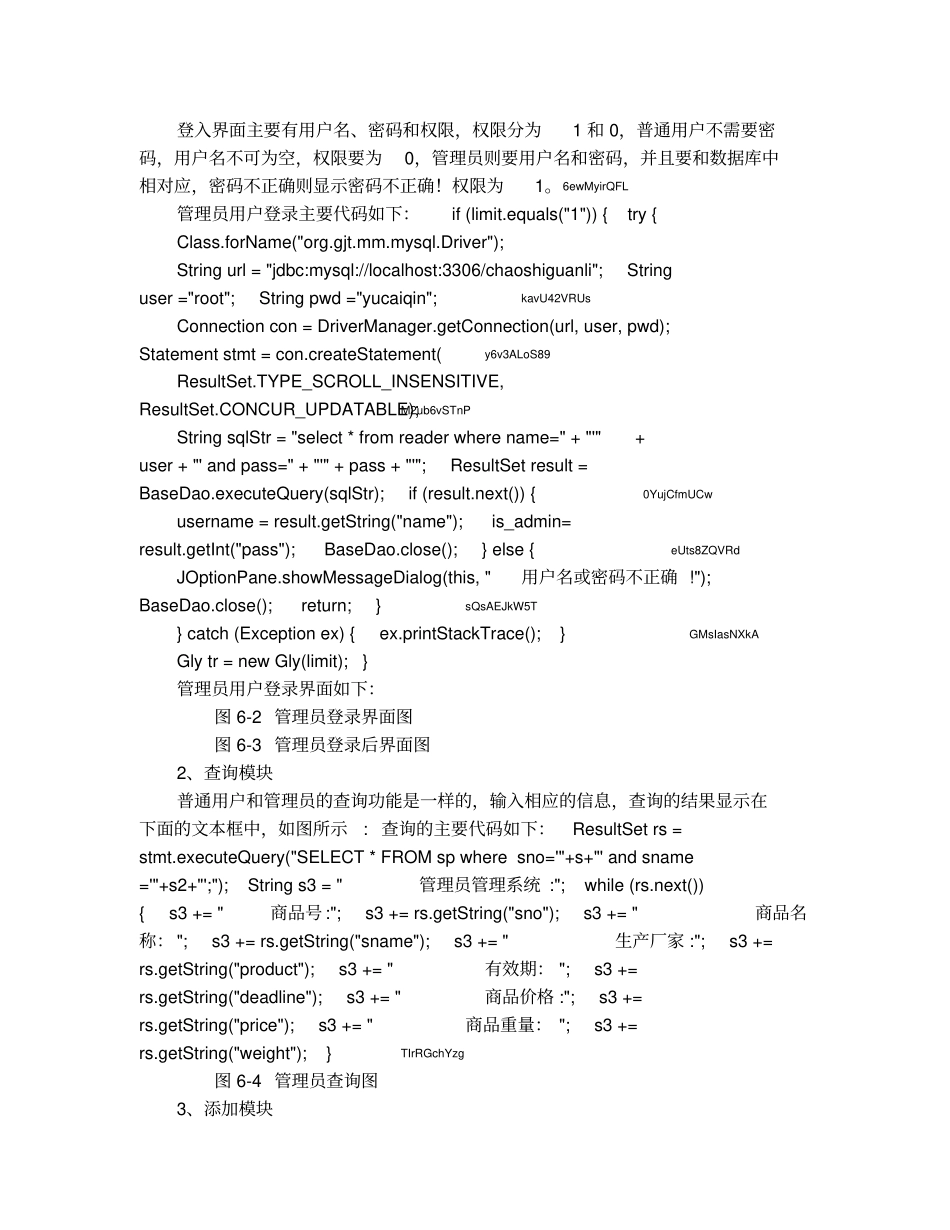 超库存管理系统的设计_第3页