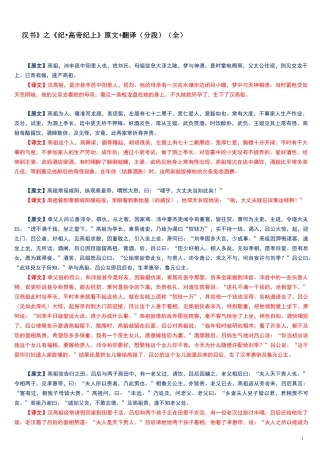 《汉书》之《纪·高帝纪上》原文+翻译(分段)(全)