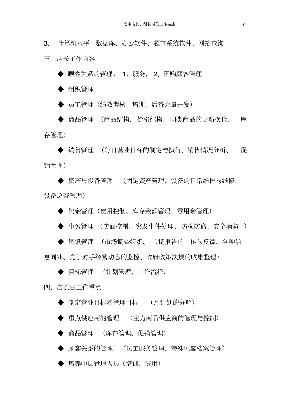 超店长、组长工作描述_第2页