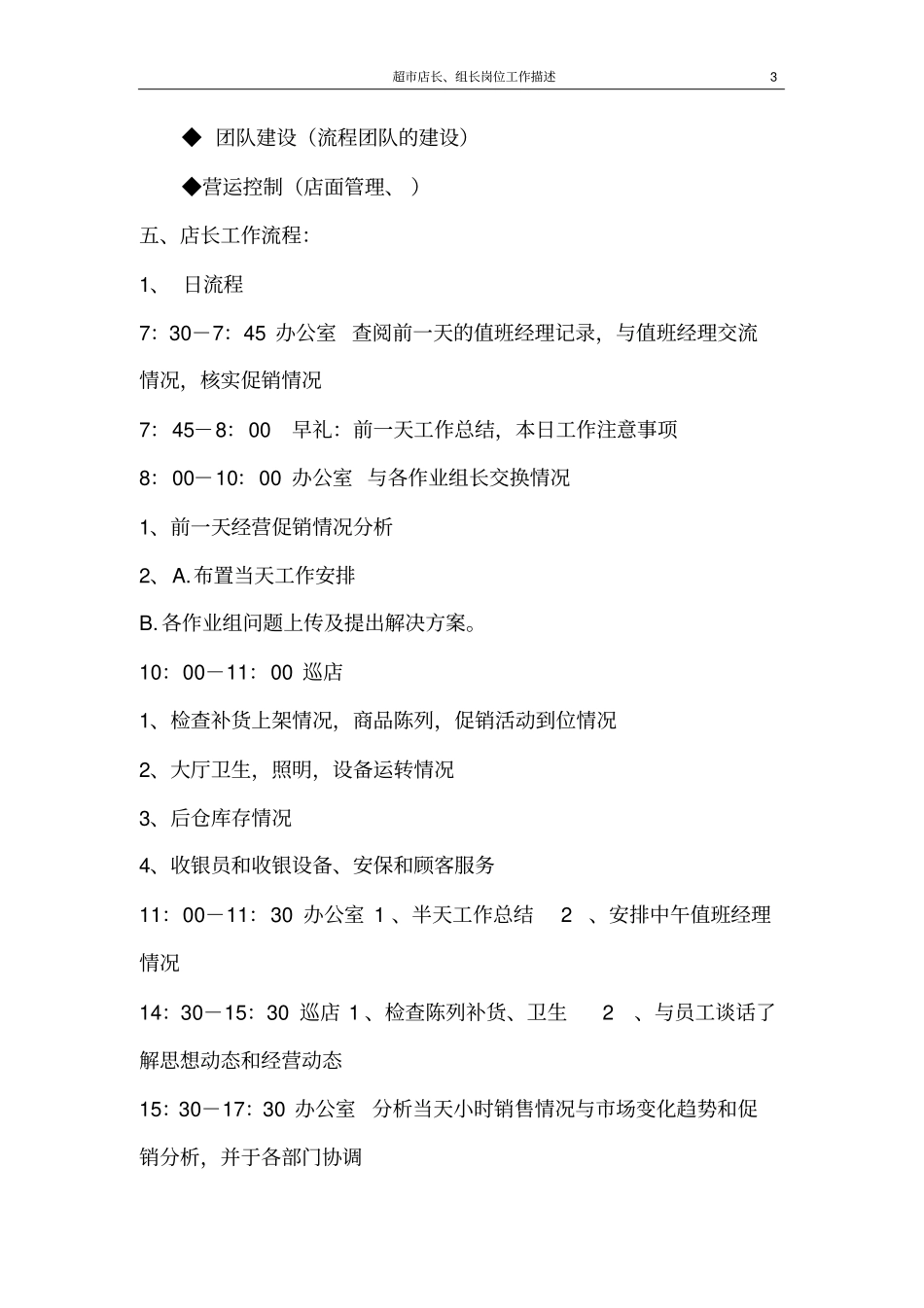 超店长、组长工作描述_第3页