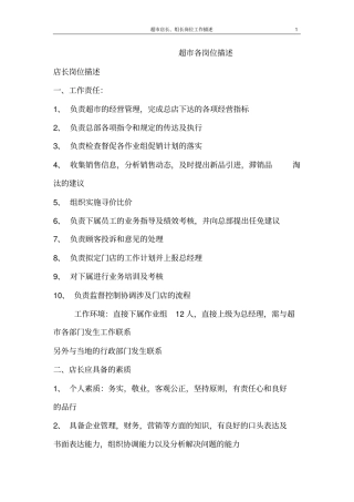 超店长、组长工作描述