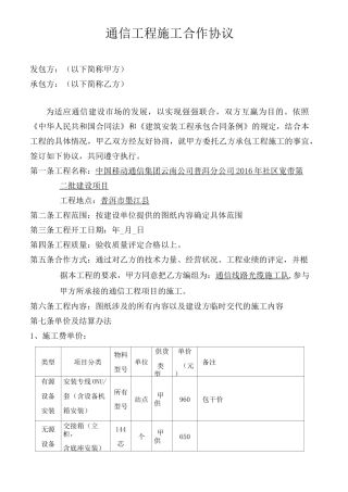 通信线路工程施工--合作协议书