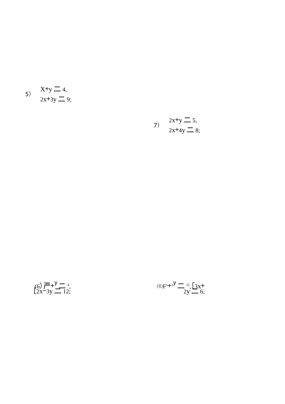 一元一次方程组测试题_第2页