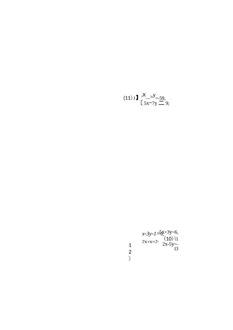 一元一次方程组测试题_第3页