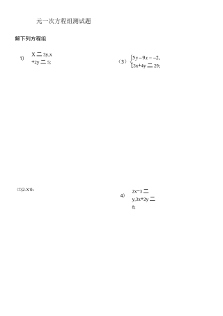 一元一次方程组测试题