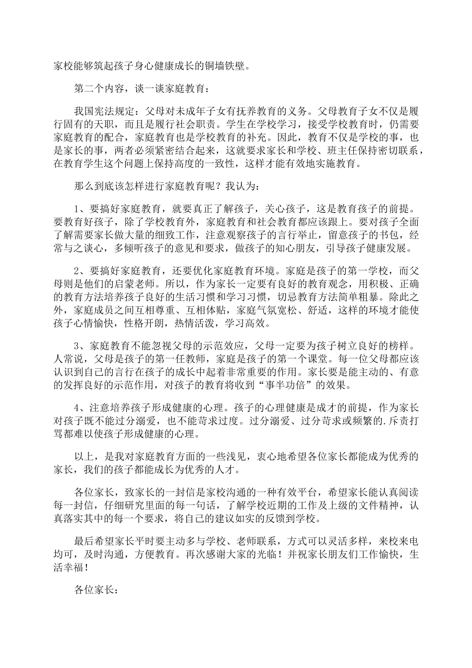 学生安全教育家长会发言稿_第3页