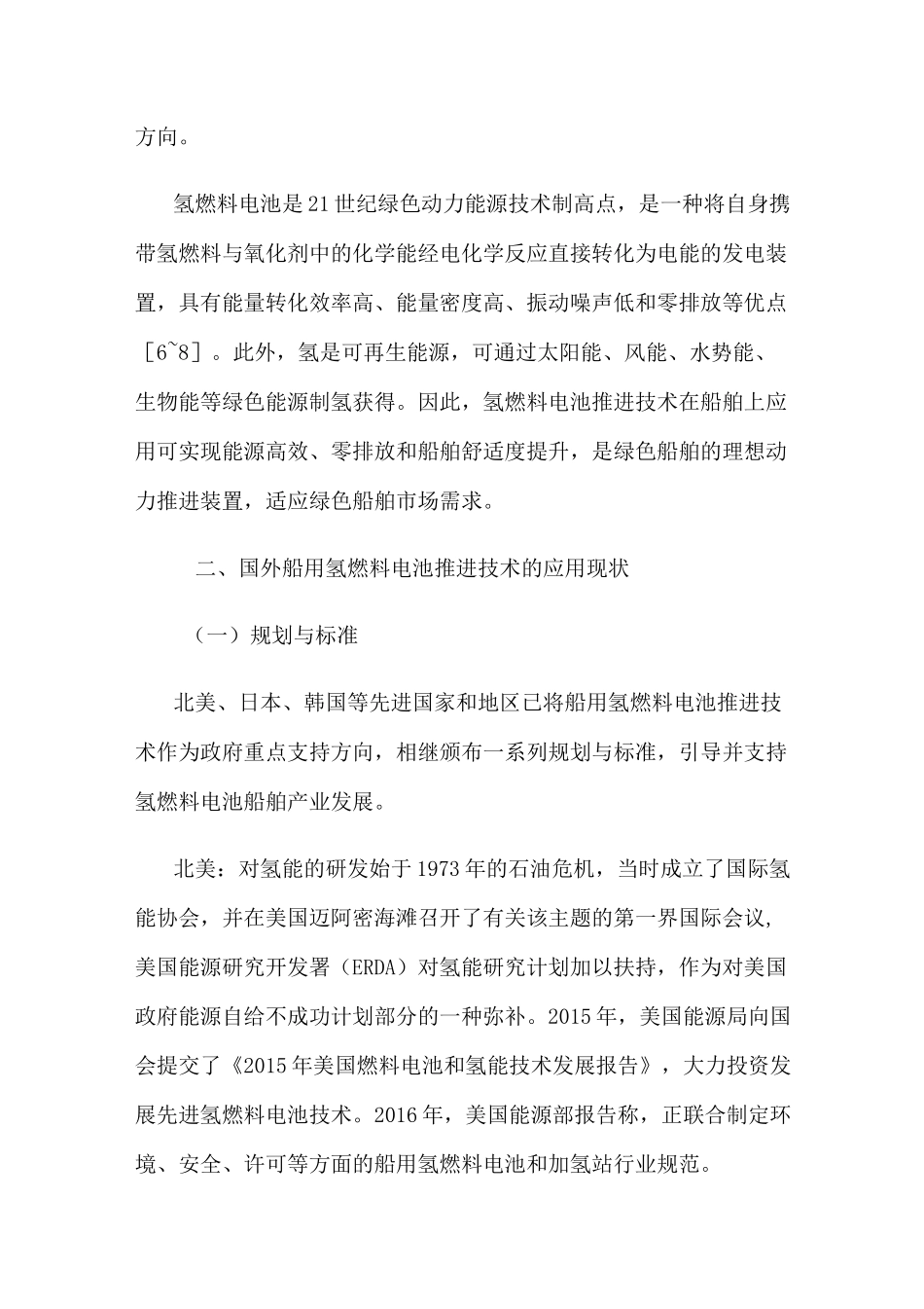 船用氢燃料电池推进的困局与破局_第2页