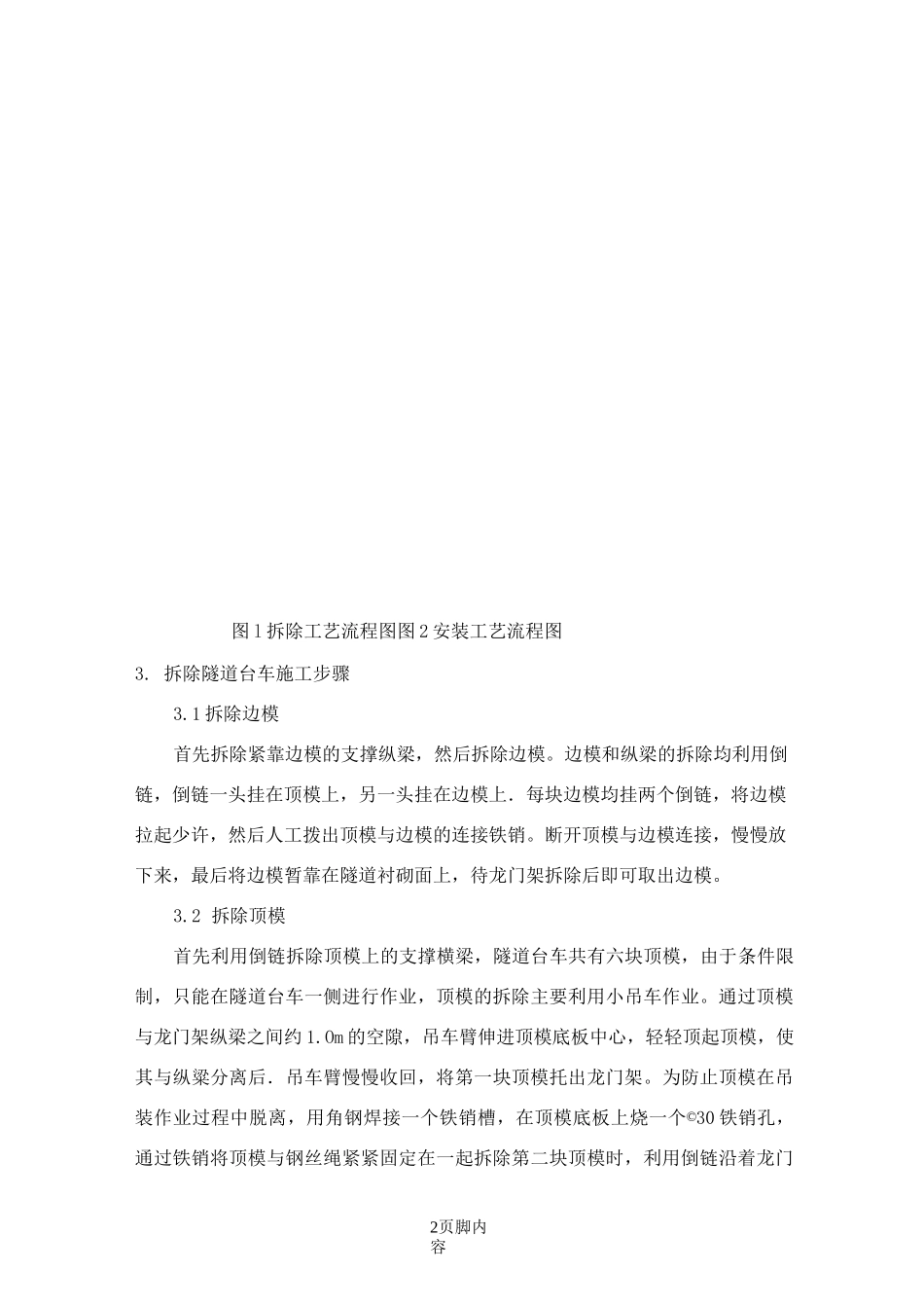 隧道台车安装及拆除方案_第2页